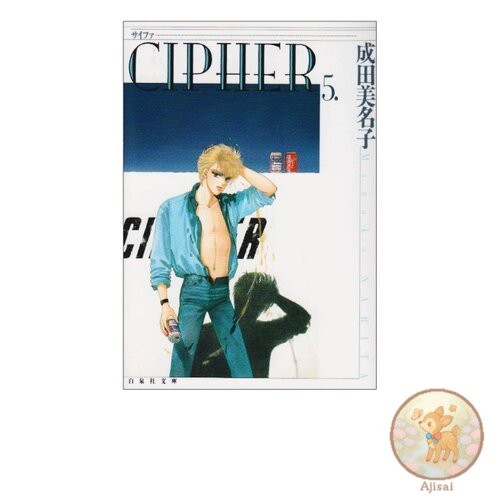 Book CIPHER Volume 5 Hakusensha Bunko