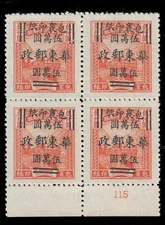 E. China. 5LQ30. ECP14. Parcel Post Stamp. $50000 on $5000. Block of 4. MNH 1949