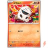 Larvesta 020/175 SVM Stard Deck Generations - Pokemon Card Japanese