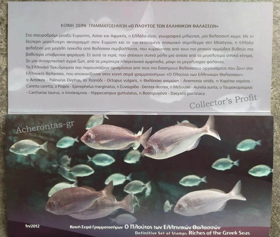 GRECIA 2012 - Riches of the Greek Seas - Sello de langosta, pulpo, tiburón y mero Foto 4 de 4