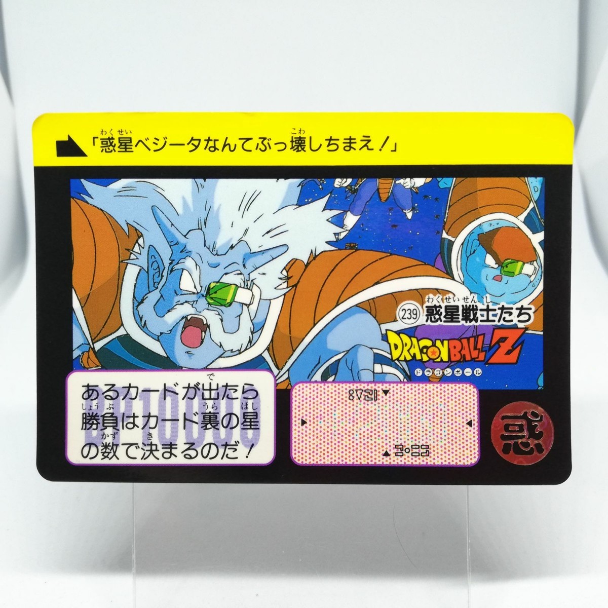 ドラゴンボール4枚 239 Planetary Warriors Doragon Ball Z Card DASS BANDAI 1993～1996