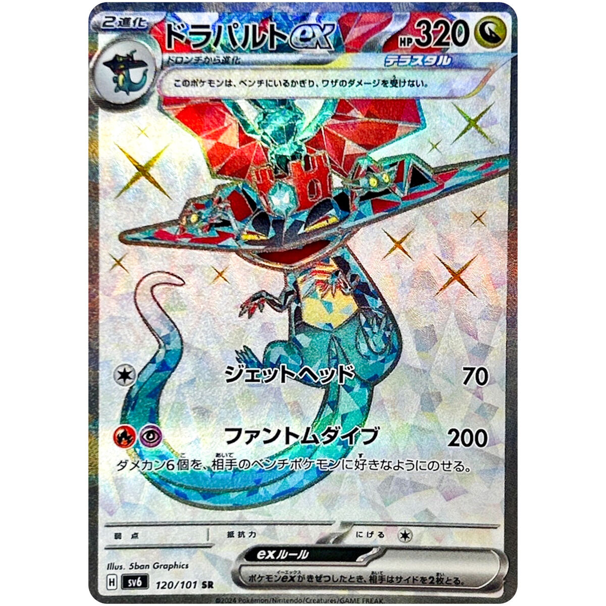 Dragapult ex SR 120/101 SV6 Mask of Change - Pokemon Card Dragapult ex SR 120/101 SV6 Mask of Change - Pokemon Card
