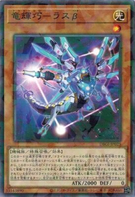 Drytron Beta Rastaban DBGI-JP025 Normal Parallel Genesis Impactors Yugioh Japan