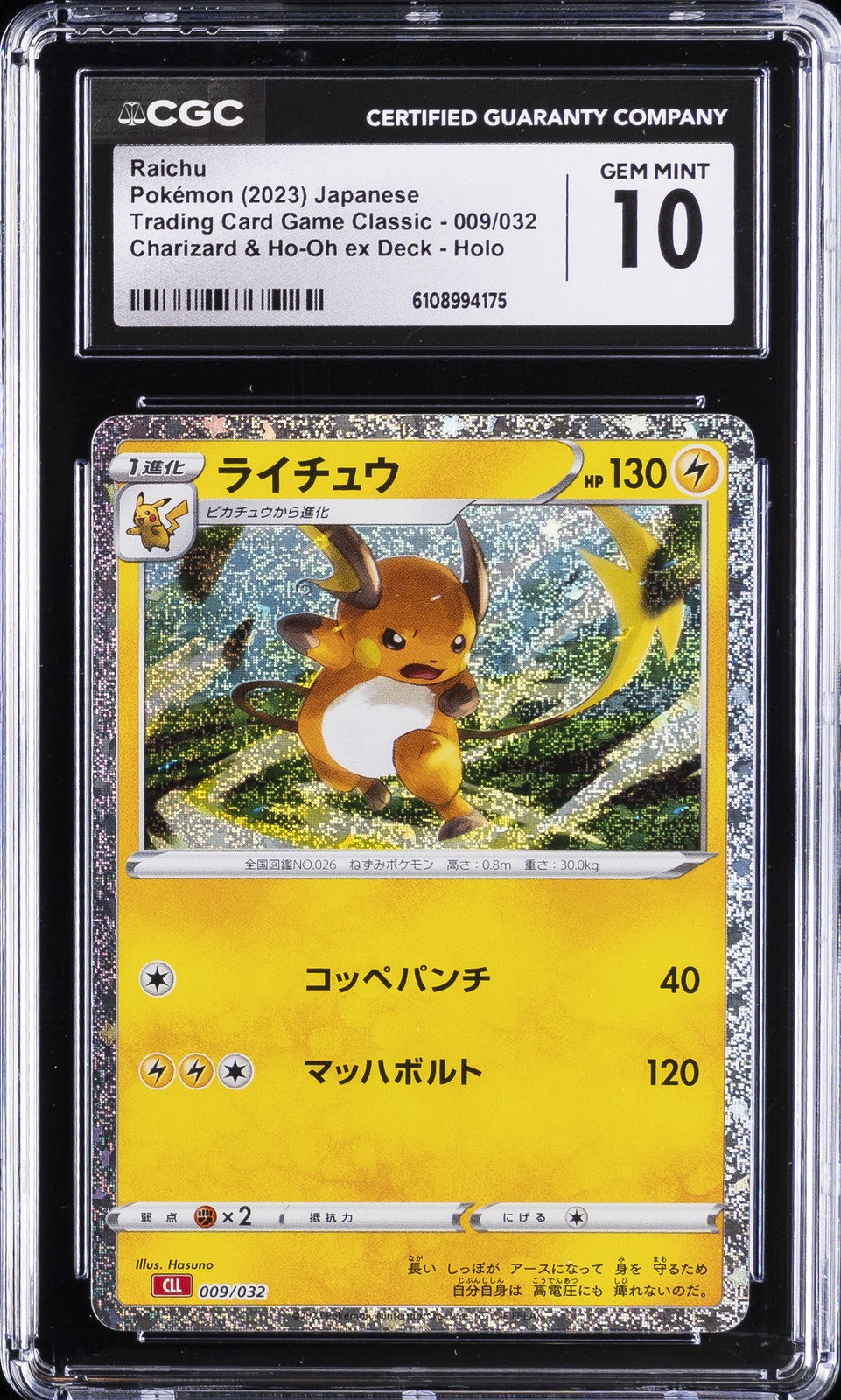 2023 POKEMON: JAPANESE #009/032 RAICHU CGC 10 GEM MINT