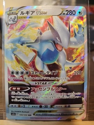 Lugia VSTAR - 080/098 Holo S12: Paradigm Trigger Pokémon TCG NM