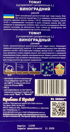 Семена Помидор Виноградный (около 30шт семян) - Bild 2 von 3