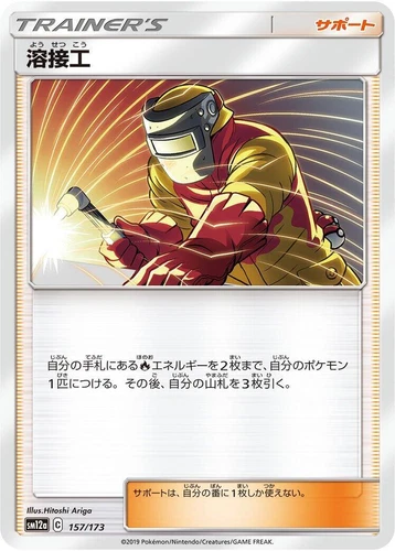 Welder 157/173 Sm12a: Tag Team GX: Tag All Stars