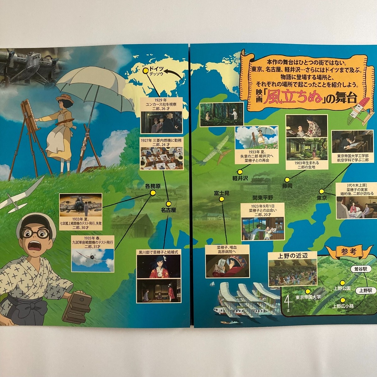 The Wind Rises | 2013 | Ghibli, H. Miyazaki | Brochure, Program