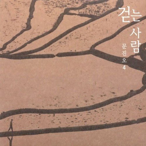 Mun Jin O Walker (CD)