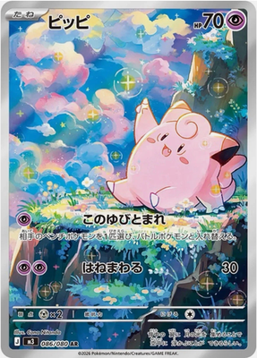 Clefairy AR 086/080 M3 Japanese Pokemon Munikis Nihil Zero Card | eBay