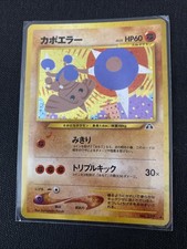 Hitmontop No. 237 Holo Rare Neo Discovery 2000 Japanese Pokemon Card