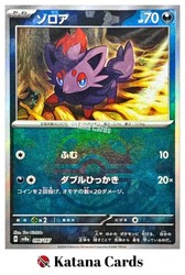 Zorua (Master Ball Pattern) 096/187 Terastal Festival ex Japanese