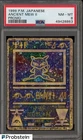 1999 Pokemon Japanese Promo Ancient Mew II Movie Promo PSA 8 NM-MT
