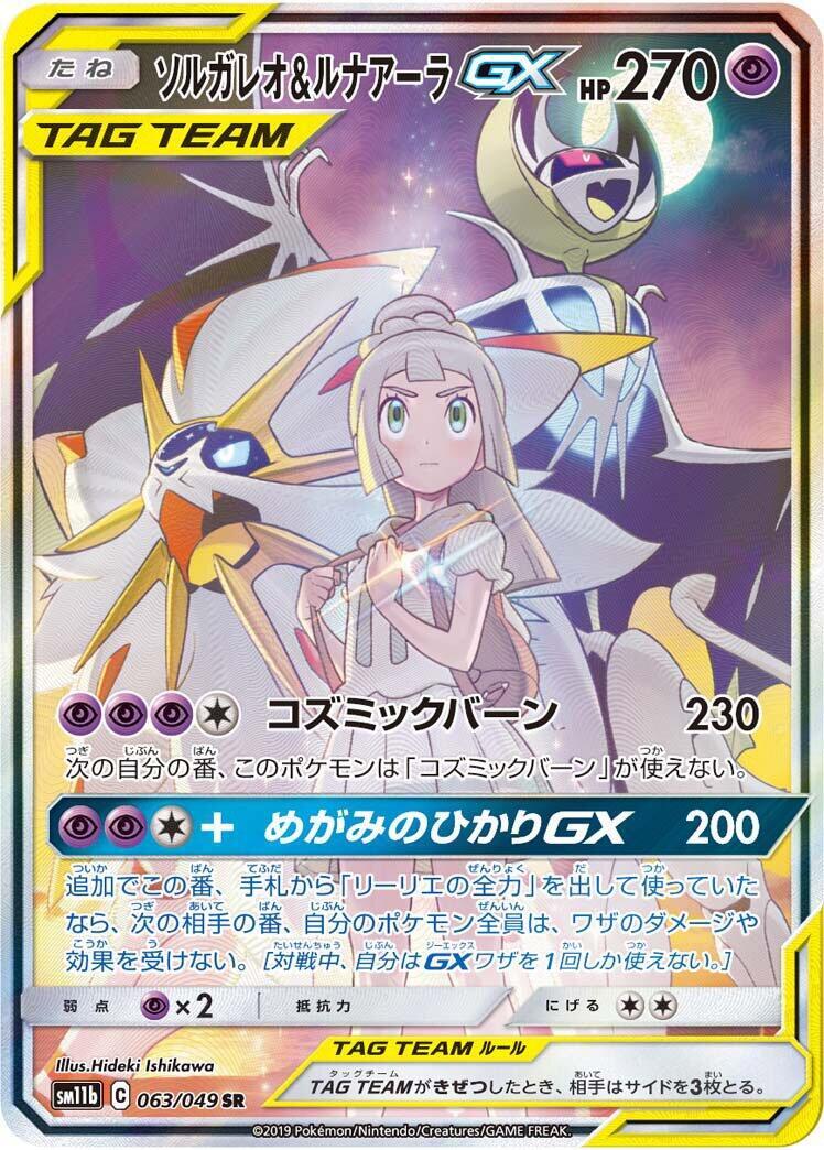 PSA10 ソルガレオ&ルナアーラGX 063 SOLGALEO LUNALA Solgaleo & Lunala GX 063/049 Sm11b: Dream League for sale | eBay