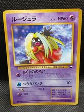 MP Jynx No.124 CoroCoro Glossy Banned Promo Japanese Pokemon Card #119