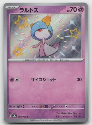 Ralts SV4a: Shiny Treasure ex 258/190 Shiny Rare NM Japanese