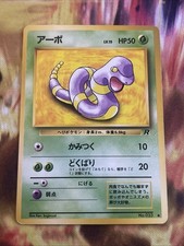 Ekans 023 - Team Rocket Japanese - Pokémon Card