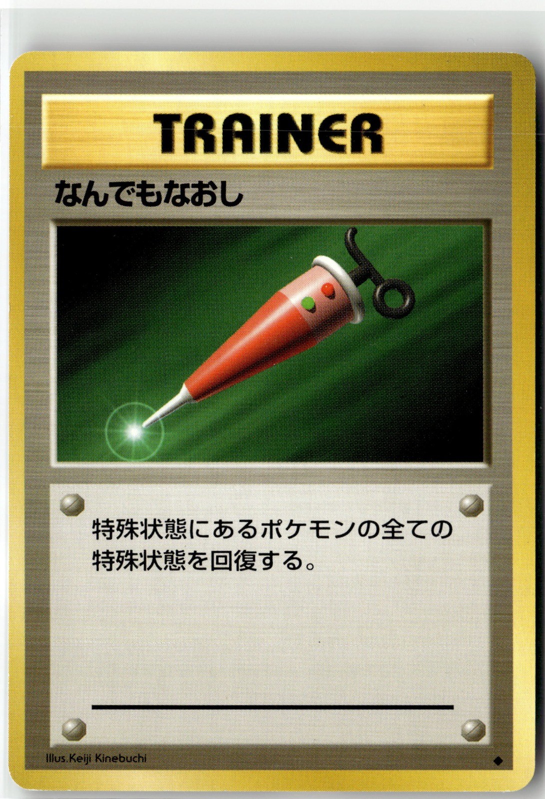 Full Heal Uncommon Expansion Pack NM