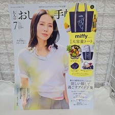 Otona Oshare Techo Magazine July 2026 No Supplement Used