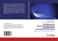 Alexandr Bespalow (U. A.) | Osobennosti Funkcionirowaniq Sowremennoj...
