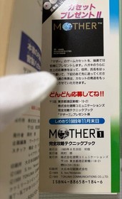 [First Edition] MOTHER Mother Complete Strategy Book 1 Famicom