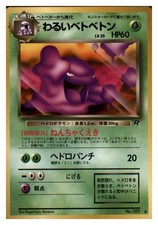 Dark Muk NO. 089 Uncommon Team Rocket Pokemon Japanese Near Mint