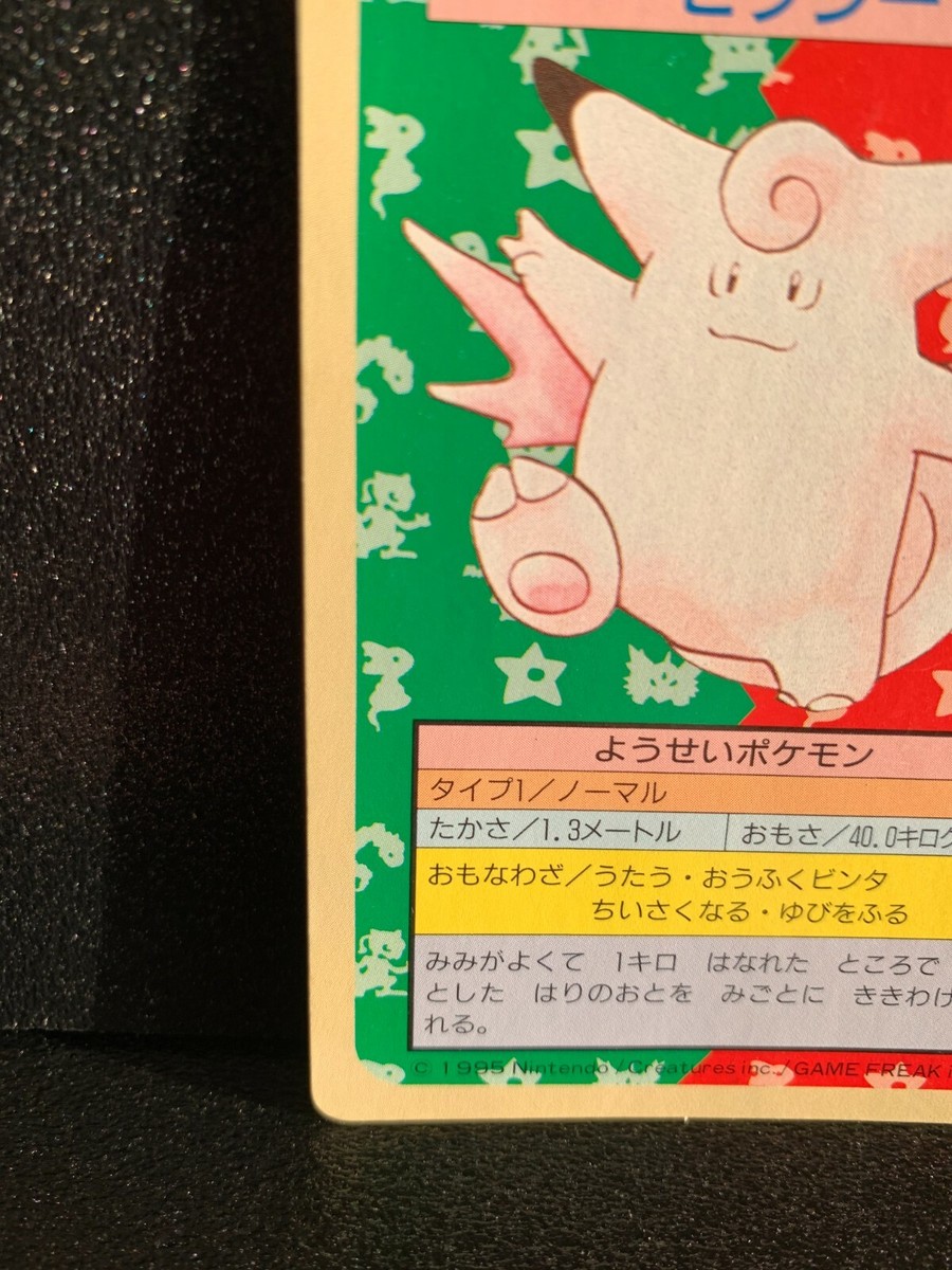 Clefable Topsun Pokemon Card 036 Japanese Green Back Nintendo 1995