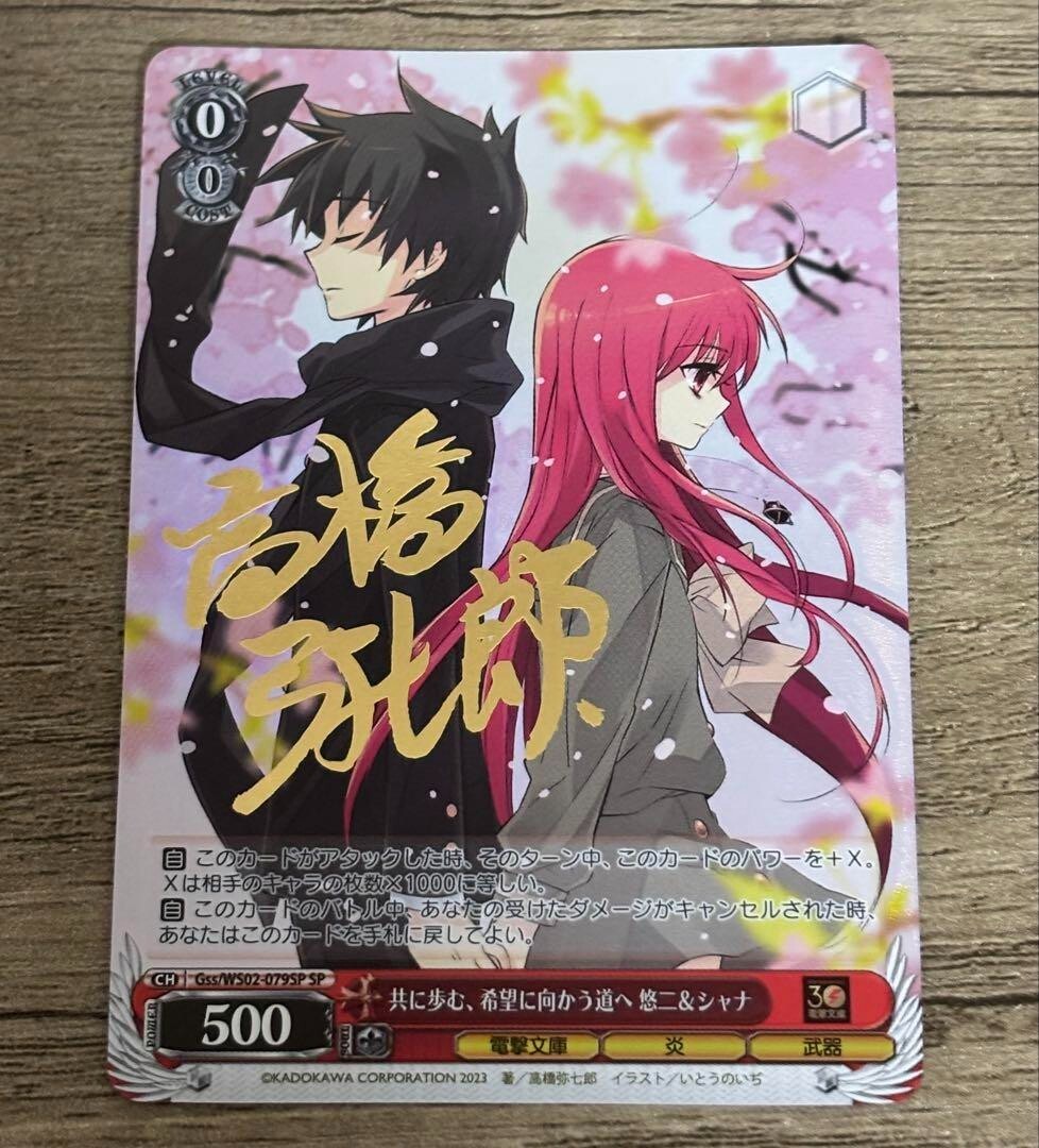 Signed Weiss Schwarz Dengeki Bunko Gss/WS02-079SP SP Yuuji Signed Weiss Schwarz Dengeki Bunko Gss/WS02-079SP SP Yuuji
