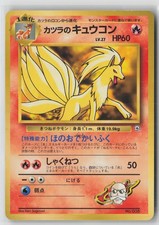 Blaine's Ninetales NO. 038 1999 Gym Challenge Deck Japanese Pokemon Card LP