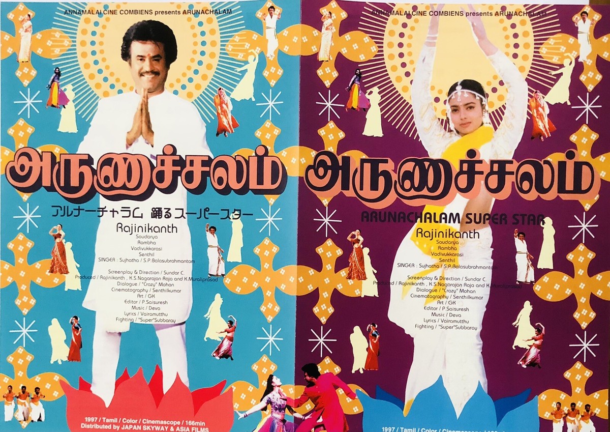 Telugu Movie Arunachalam Tamil Tripadam Arunachalam Tamil Full