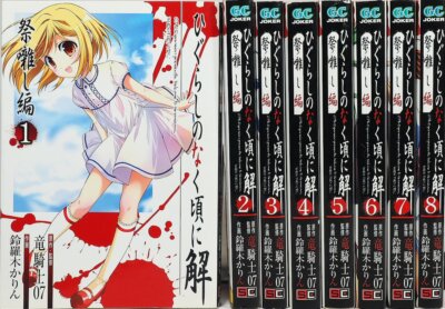 Higurashi no Naku Koro ni Kai Matsuribayashi-hen vol. 1-8 Complete set