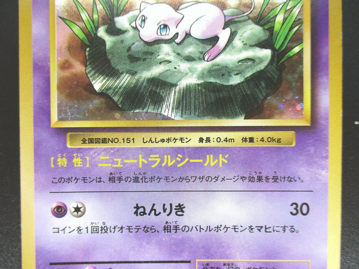 Mew CP6 051/087 Holo 20th Anniversary pokemon Card Pokémon Mew CP6 051/087 Holo 20th Anniversary pokemon Card Pokémon
