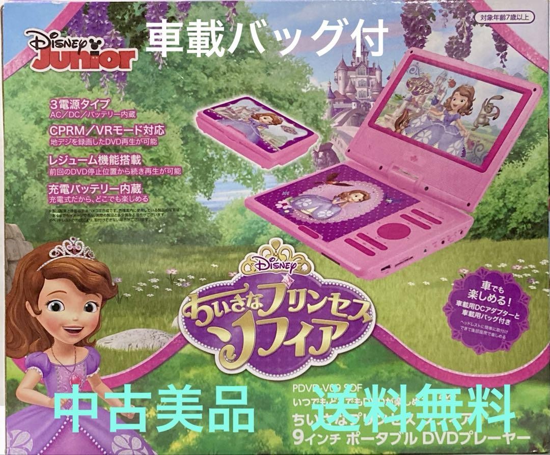 Disney Sofia The First 9 Inch Portable DVD Player Vertex NTSC