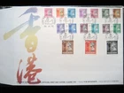 1992 Hong Kong - Queen Elizabeth II Definitive Stamps Set FDC