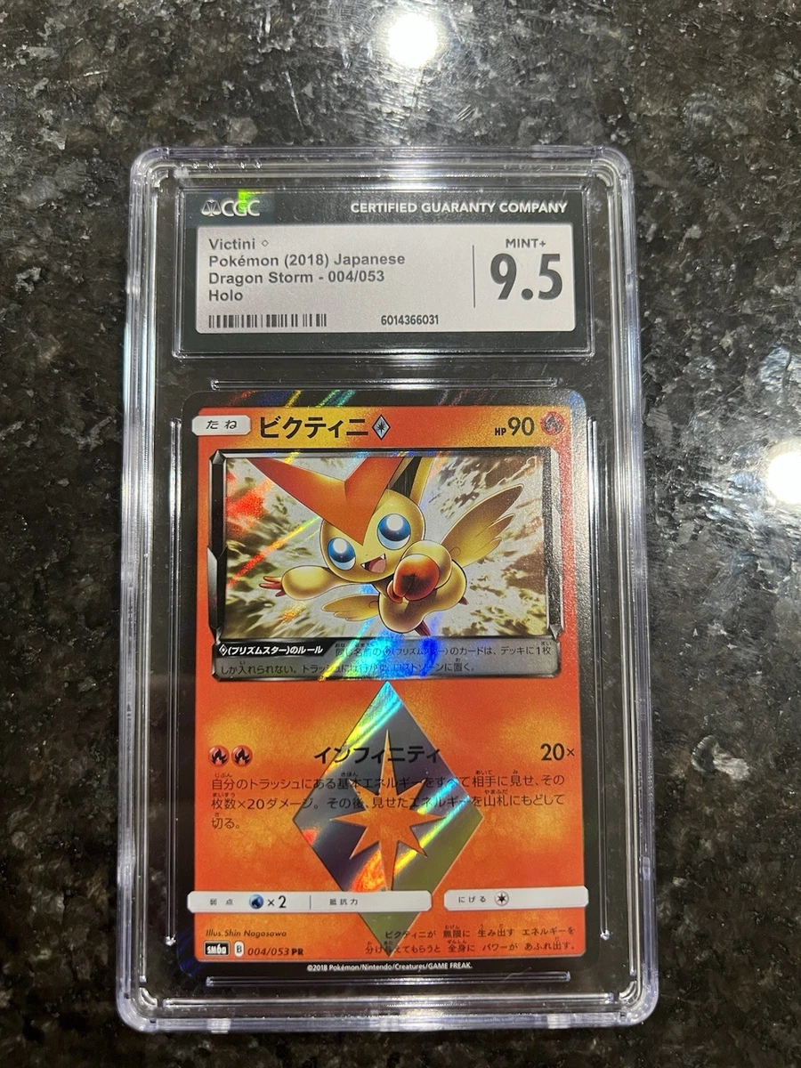 【PSA10】ビクティニ♢ PR SM6a プリズムスター004/053 Victini Prism Star 004/053 Sm6a: Dragon Storm for sale | eBay
