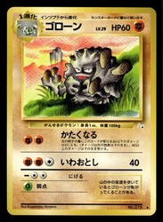 Graveler 075 Fossil (Japanese)