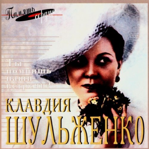 Klavdiya Sulzhenko Do You Remember Our Dates (CD)