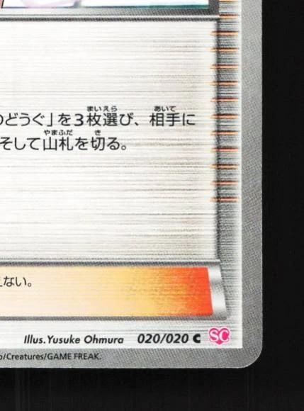 Elesa 020/020 NM Shiny Collection Japanese Pokemon Card TCG - Image 3 of 4