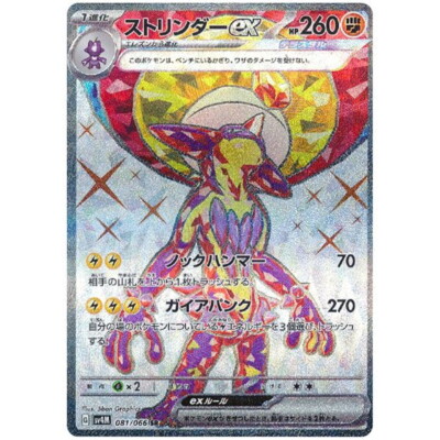 Toxtricity ex 081/066 SR Holo Future Flash Pokemon Card Japanese