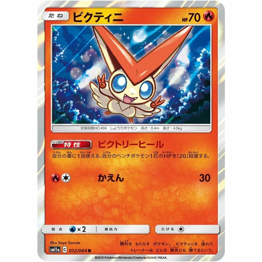 Special price !!pokemon card SM11a R Victini Japanese | eBay