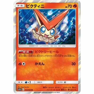 Special price !!pokemon card SM11a R Victini Japanese