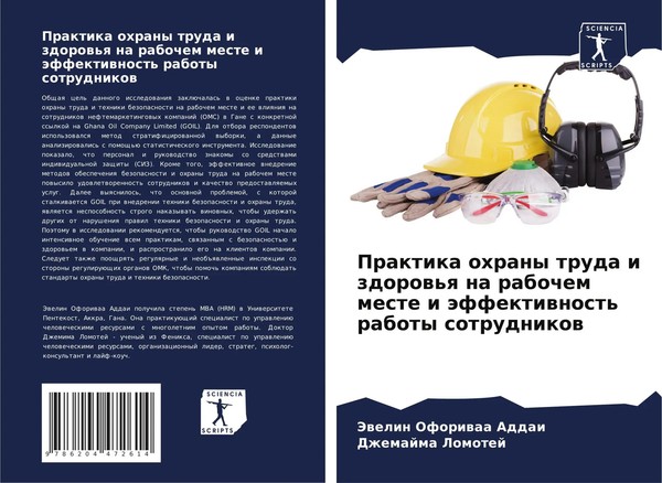 Jewelin Oforiwaa Addai (U. A.) | Praktika Ohrany Truda I Zdorow'q Na Rabochem...-image