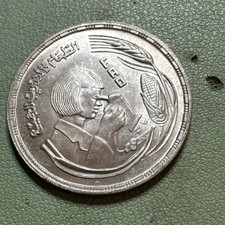 EGYPT 1978 Pound Silver FAO, Food Training, Scientist Microscope, AH 1398 .3472