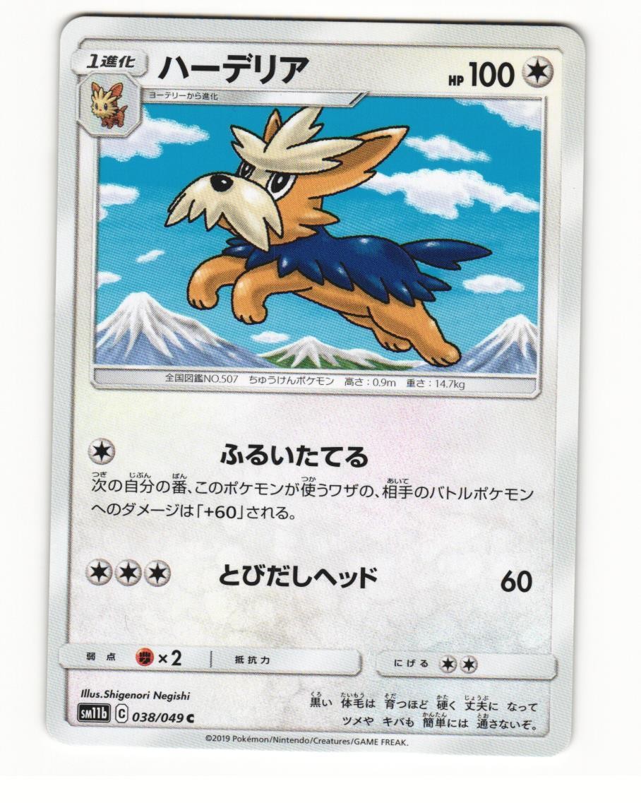 Herdier 038/049 Common 2019 Dream League Japanese NM