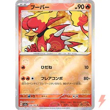 Magmar (Reverse Holo) C 126/165 SV2a Pokémon Card 151 - Pokemon Card Japanese