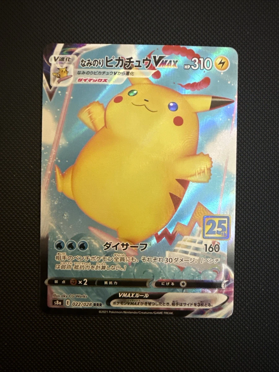 2021 ポケモンカード サーフィンピカチュウ&フライングピカチュウ