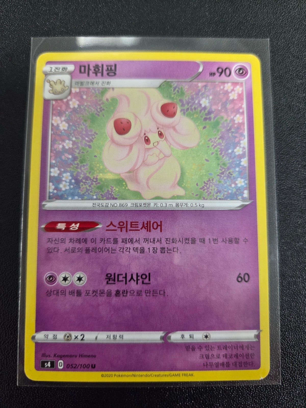 Alcremie 052/100 Uncommon Amazing Volt Tackle Pokemon Korean Near Mint