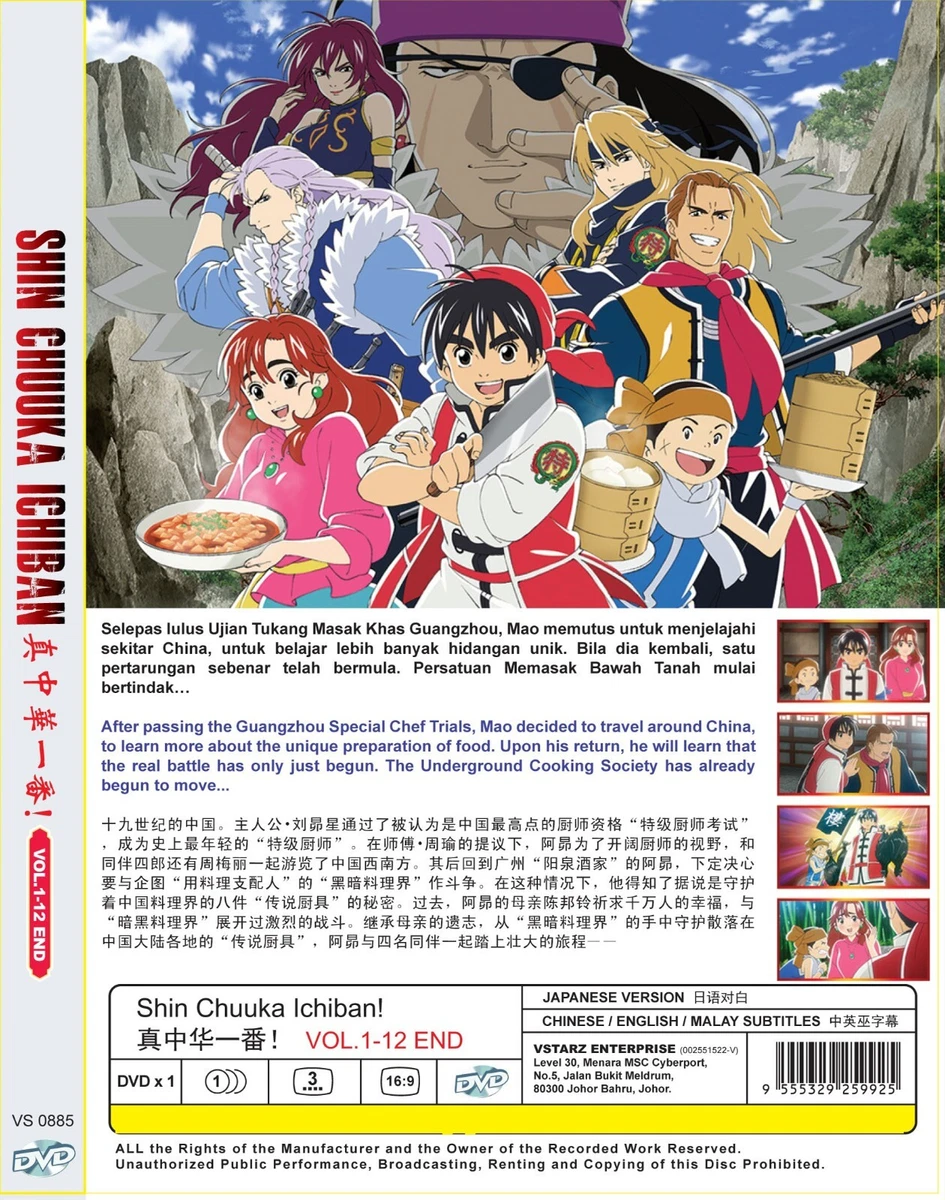 Shin Chuuka Ichiban! Volume 1-12End Japanese Anime DVD English