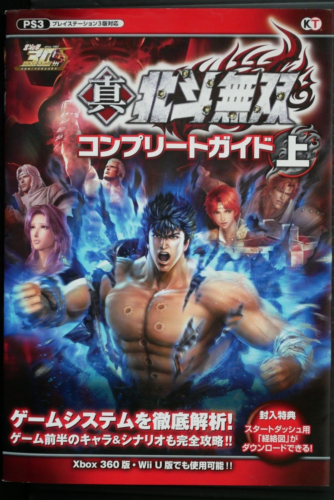 Shin Hokuto Musou / Fist of the North Star: Ken's Rage Complete Guide (Book) 1 - Picture 1 of 14