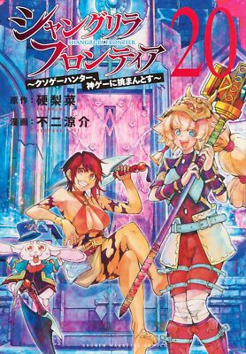 Shangri-La Frontier Vol.20 Japanese Language Manga Book Comic
